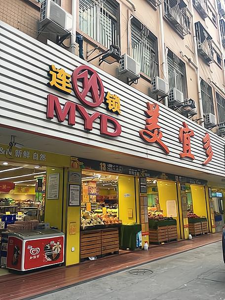 美宜多加盟费多少图标