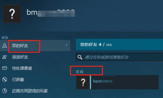 steam邀请不了好友游戏截图