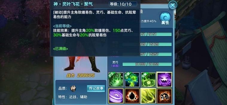 新剑侠情缘同伴技能截图