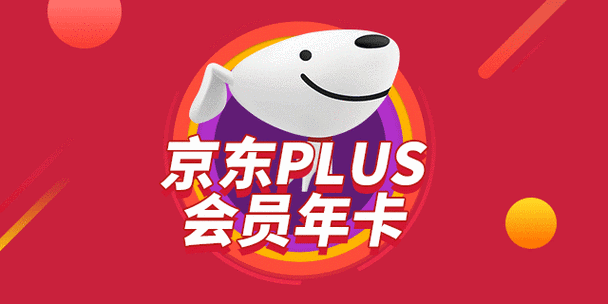 京东免费领取plus会员游戏截图