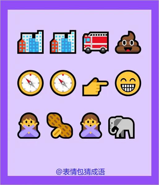 emoji表情猜成语缩略图