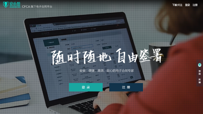 安心签官网网址截图