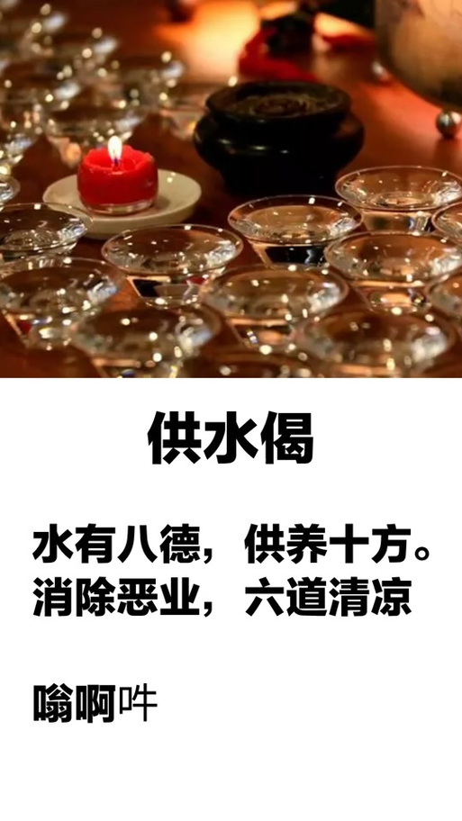 佛前供水四句偈缩略图