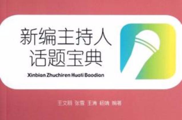 主持人讲话稿截图
