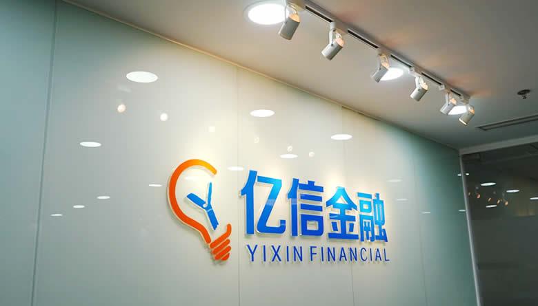 亿信贷款是正规的吗缩略图