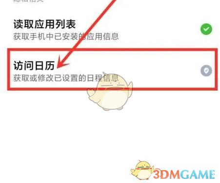 小米限制软件使用时间