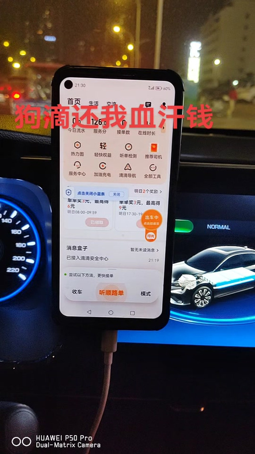 滴滴停止派单怎么解决截图