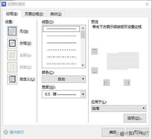 边框在哪里word图标