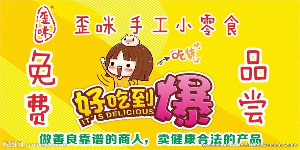 歪咪小零食代理缩略图