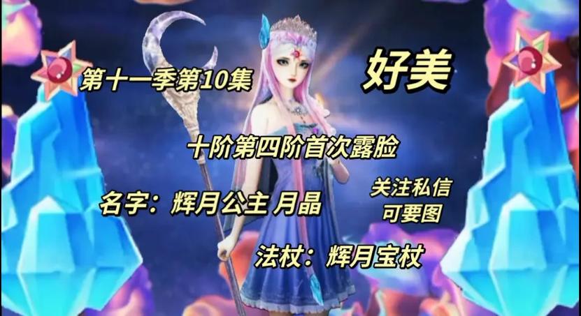 叶罗丽第十季十阶第四阶是谁缩略图