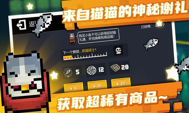 元气骑士3.0内置修改器游戏截图