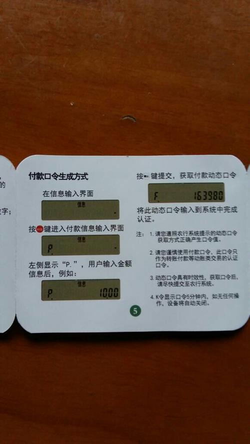 网银动态口令怎么获取