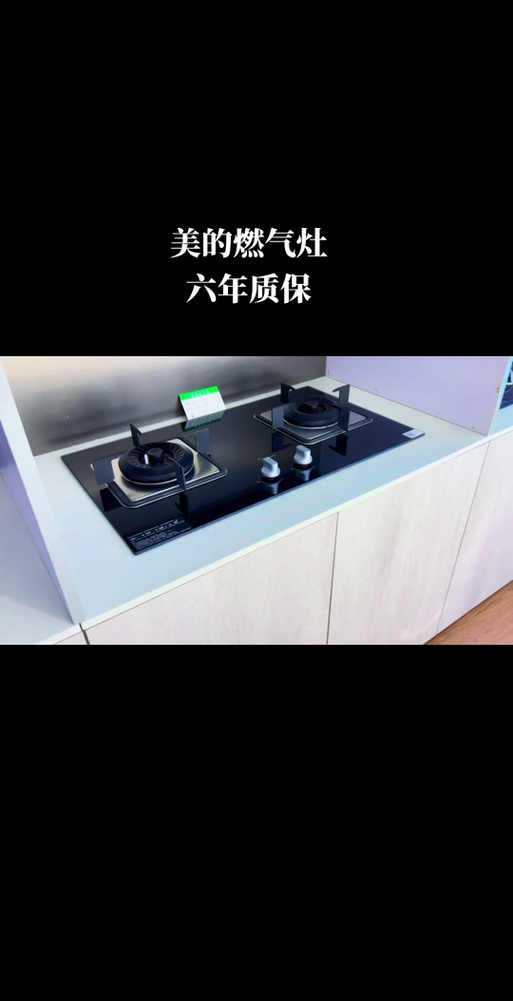 美的燃气灶官方服务电话缩略图