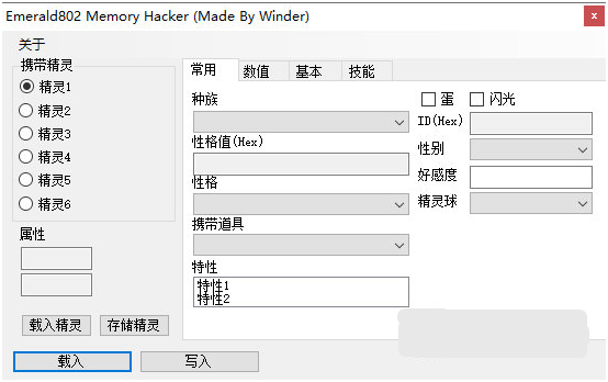 究极绿宝石自带内置修改器缩略图