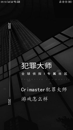 犯罪大师正版下载安装图标
