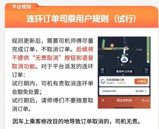 滴滴平台连环单进来缩略图