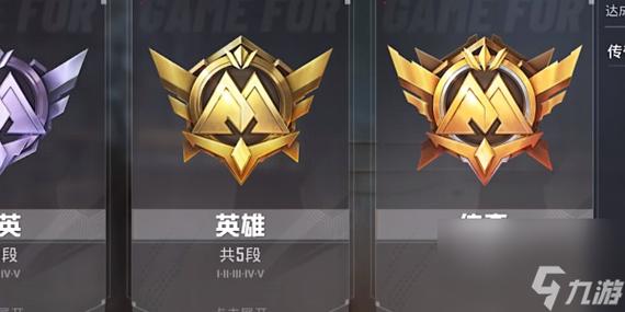 和平地铁逃生段位排名缩略图
