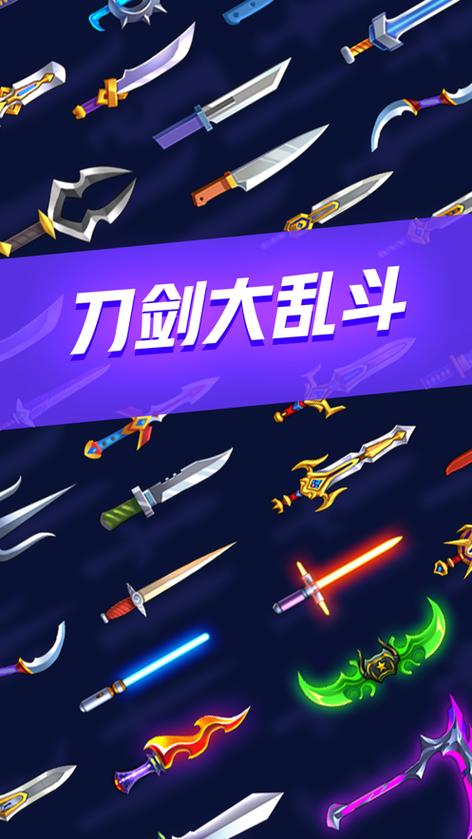 刀剑大乱斗是真人吗截图