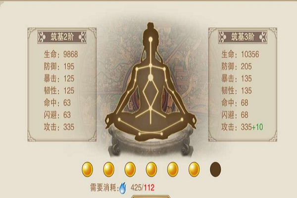 修仙第一步截图