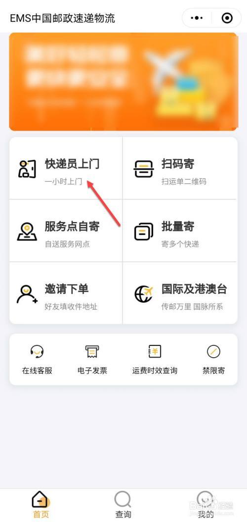 EMS快递人工服务时间截图