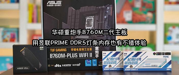 华硕b760m主板支持内存条