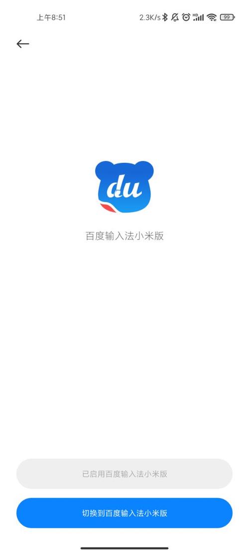 百度输入法小米版旧版本下载图标