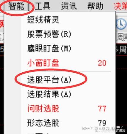 al智能选股器下载截图