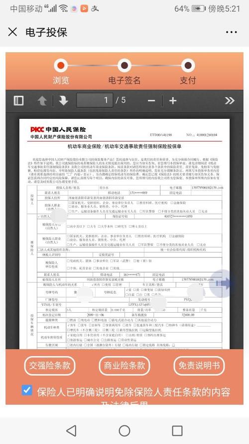 人保电子保单下载流程截图