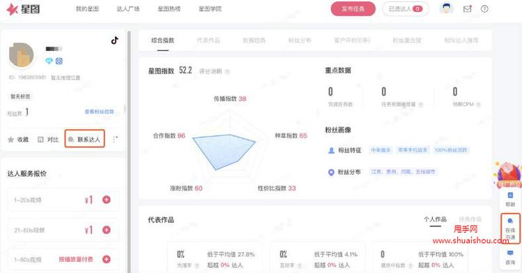 抖音巨量星图截图