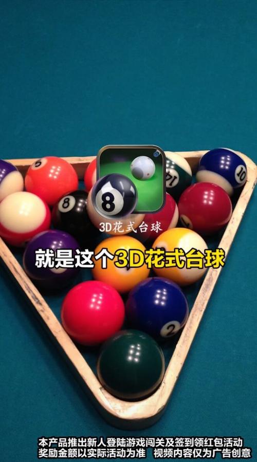 下载花式台球3D图标