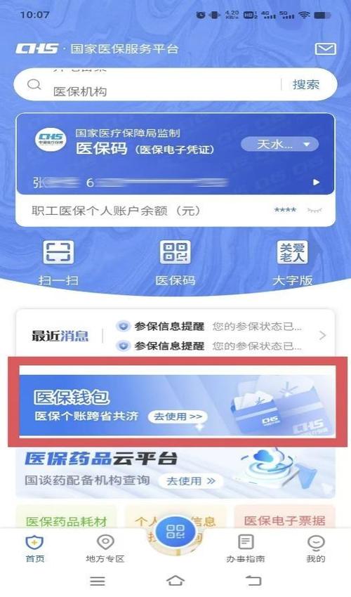 医保个人账户余额缩略图