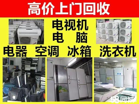 收旧电器上门回收电话