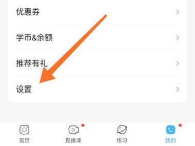 作业帮家长管理员怎么改