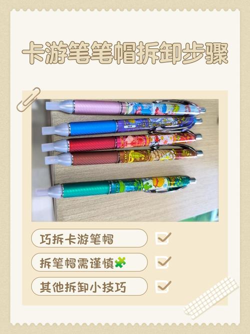 卡游笔怎么拆解截图