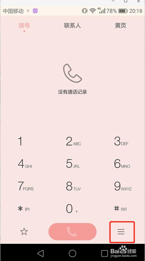MIUI拨号界面隐藏功能截图