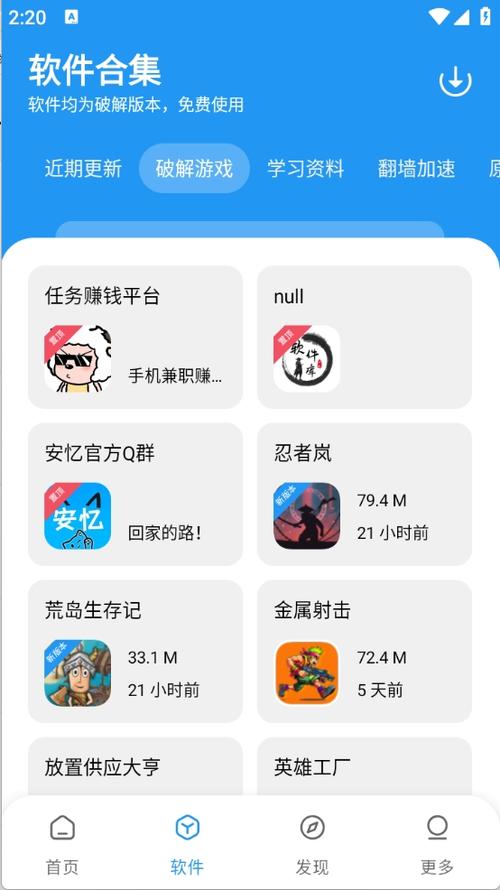 软件库软件合集2023破解版游戏截图