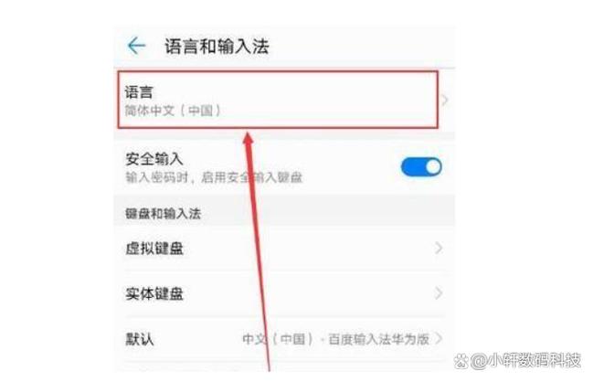 华为手机语言设置中文
