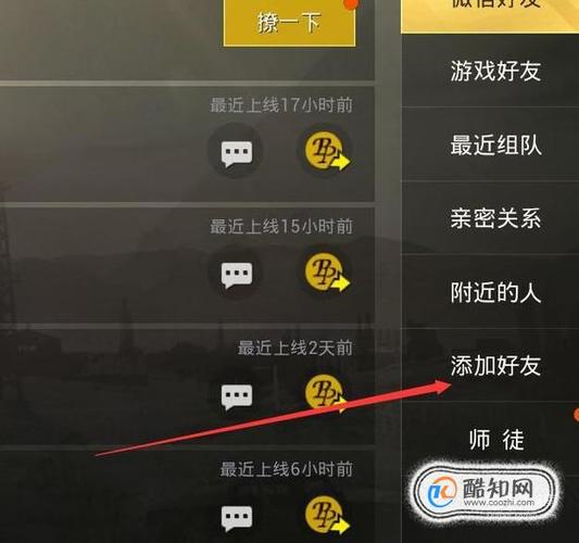 吃鸡能不能加QQ好友截图