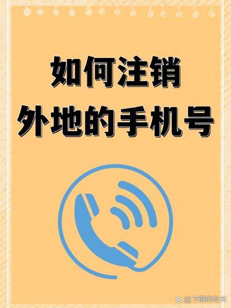 手机号码异地可以注销吗