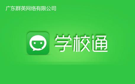 学校的家校通怎么开通缩略图