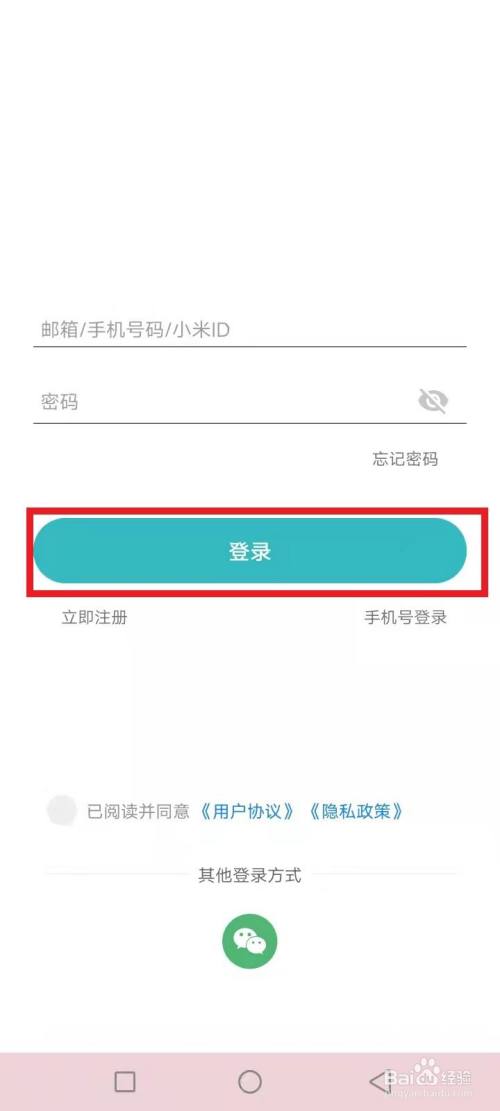 米家已换wifi要怎么重新设截图