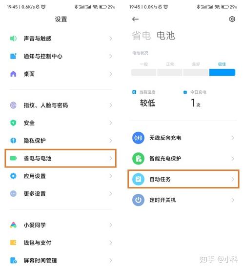 miui电池健康状态缩略图
