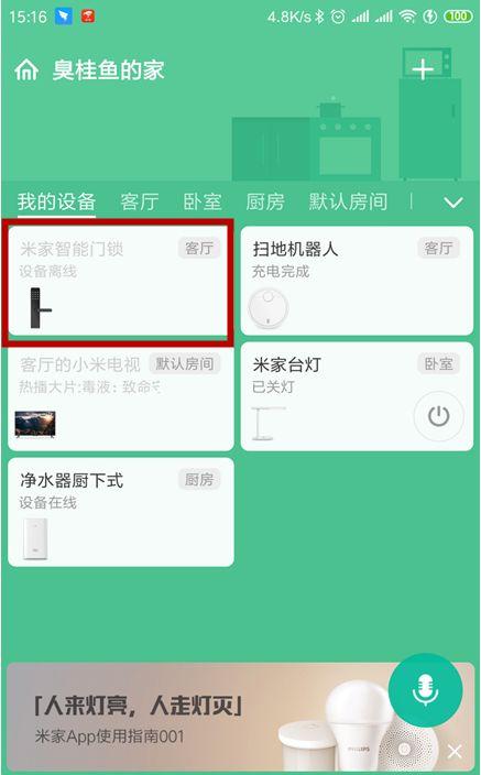 米家app忘记密码怎么办