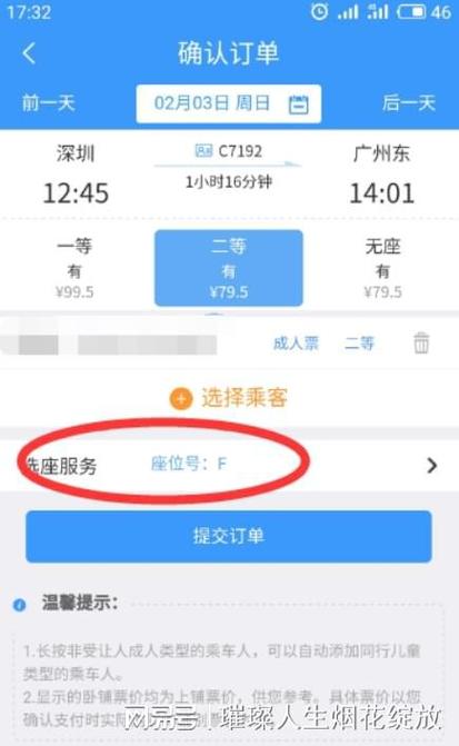 买了动车票怎么换12306的票