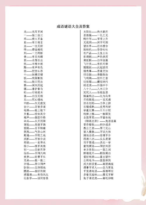 成语猜猜猜下载缩略图