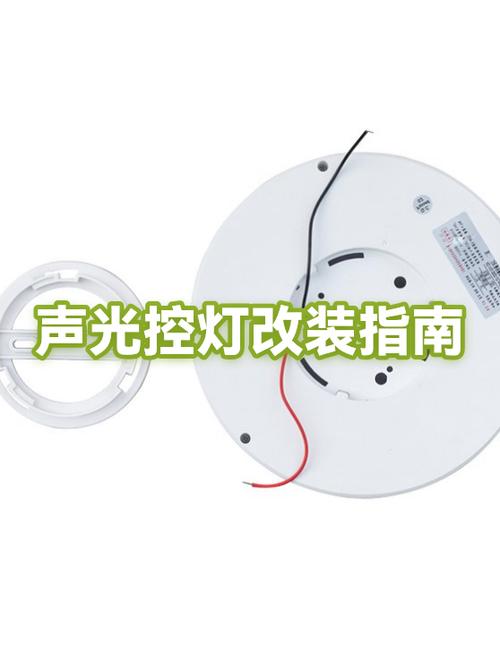 声光控灯白天亮怎么修截图