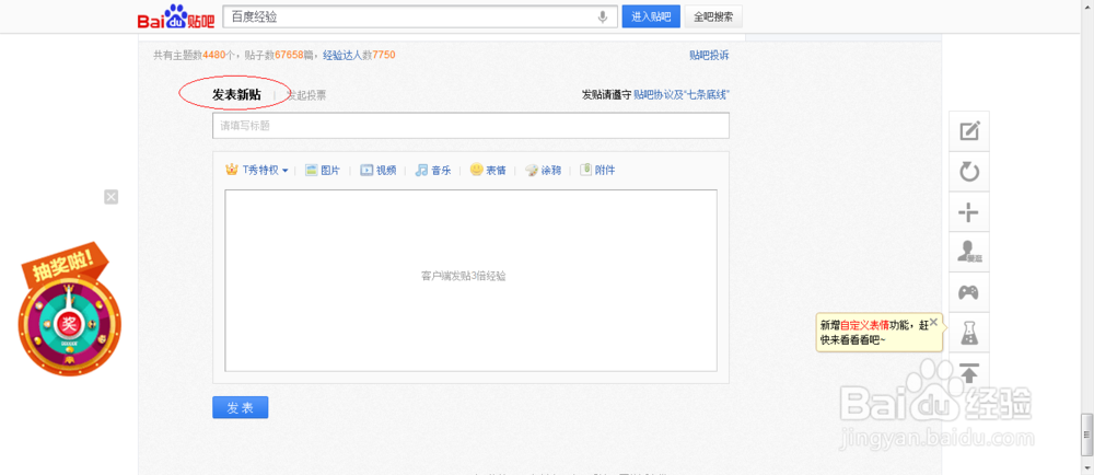 百度论坛发帖缩略图