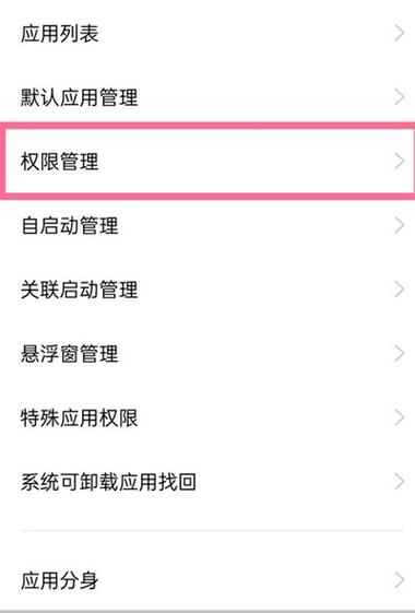 oppo的授权管理在哪缩略图