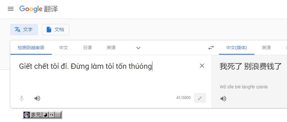 越语翻译在线翻译器