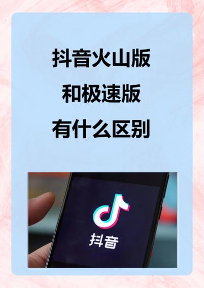 火山极速版缩略图